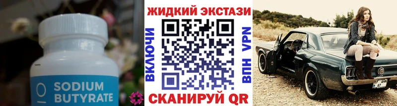 Бутират оксибутират  MEGA ССЫЛКА  Урус-Мартан 