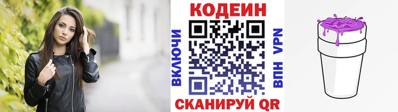 Кодеиновый сироп Lean напиток Lean (лин)  закладки  Урус-Мартан 